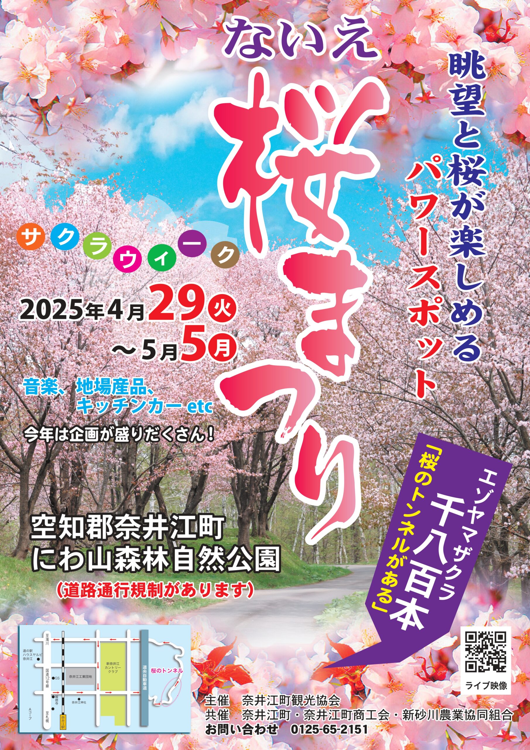 ないえさくら祭り