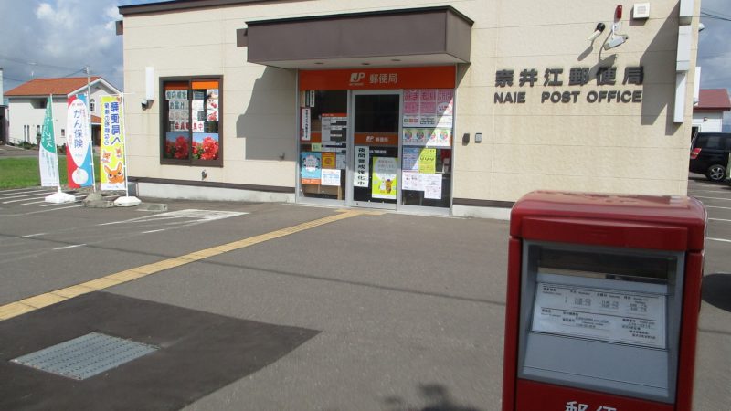 奈井江郵便局