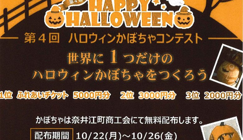 第4回　ハロウィンかぼちゃコンテスト開催！